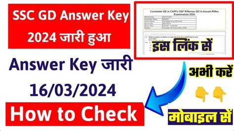 Ssc Gd Answer Key Kab Aayega Ssc Gd Answer Key Ssc Gd