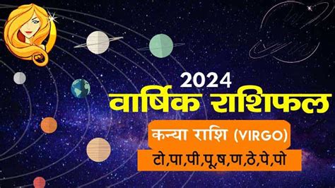 Virgo Yearly Horoscope 2024 In Hindi Kanya Varshik Rashifal And