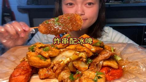 Mukbang Asmr 油香满满的炸串🍢 清凉冰啤酒🍺，简直是夏天里的绝配！【深夜吃播花花】 Youtube