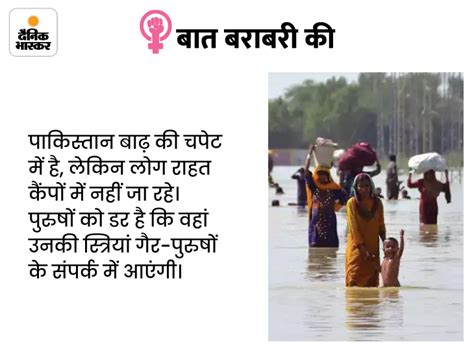 Pakistan Flood Camp Rape Cases Woman Condition Survey बत बरबर क