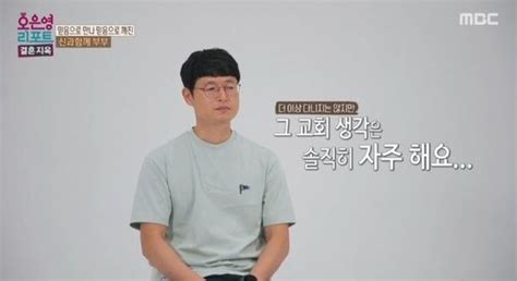 20년 다닌 교회가 Jms 결혼지옥 신과함께 부부 역대급 충격적인 사연에 모두 경악했다