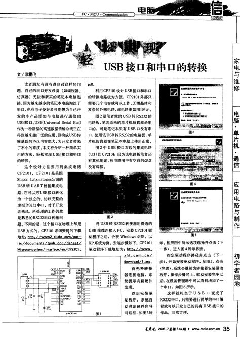 轻松实现usb接口和串口的转换 Word文档在线阅读与下载 无忧文档