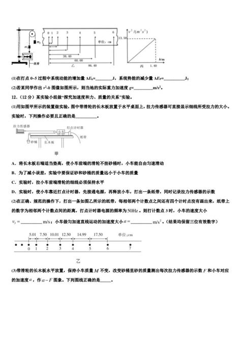 2022 2023学年吉林省白城市第一中学高三寒假收心考一物理试题 教习网试卷下载