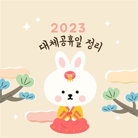 1월1일 대체공휴일 일까 2023년 대체공휴일 관심