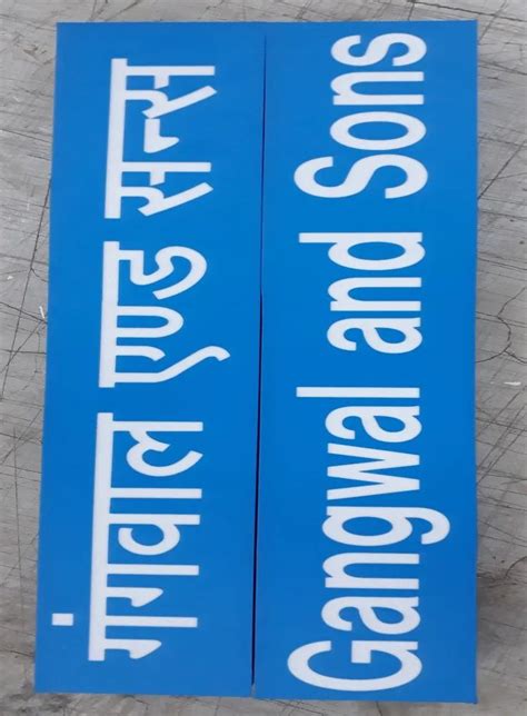 Blue Base Rectangle Acrylic Acp Sign Board For Advertisement Mm At