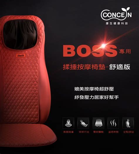 Concern 康生 Boss專用揉捶按摩椅墊 舒適版 Con 2622 Pchome 24h購物