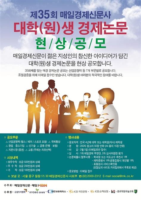 제35회 매일경제신문사 대학원생 경제논문 공모전 공모전 대외활동 링커리어