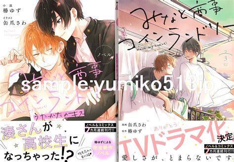 3月新刊 ノベル うたかたのキス みなと商事コインランドリー 3巻 椿ゆず 缶爪さわ フェア小冊子andアニメイト特典復刻リーフレット付 未読品 ボーイズラブ ｜売買されたオークション情報