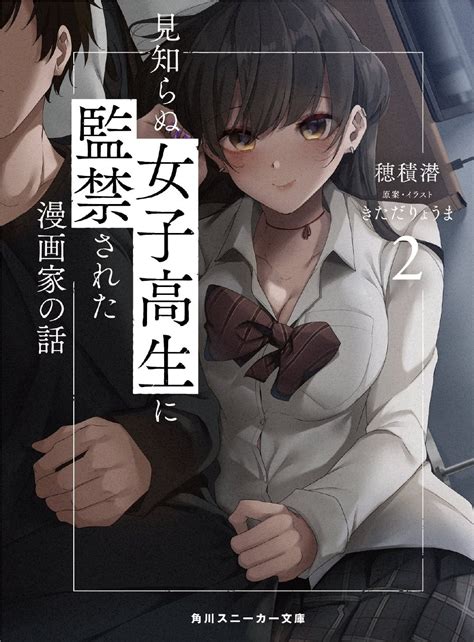 Manga Mogura RE On Twitter Light Novel Mishiranu Joshikousei Ni