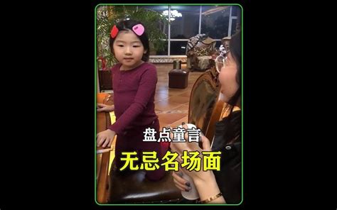 大孝子的语出惊人究竟让你有多意外童言无忌 大孝子哔哩哔哩bilibili