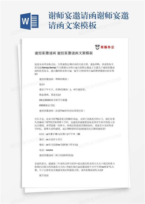 谢师宴邀请函谢师宴邀请函文案模板下载邀请函图客巴巴