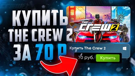 Как купить The Crew 2 по СКИДКЕ - YouTube