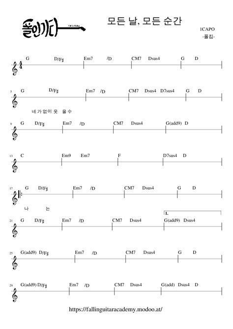 모든 날 모든 순간1 Sheet Music For Piano Solo Easy