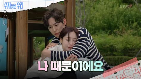 ＂실수했어요＂ 눈물을 흘리는 함은정 Kbs 240605 방송 Zum Tv