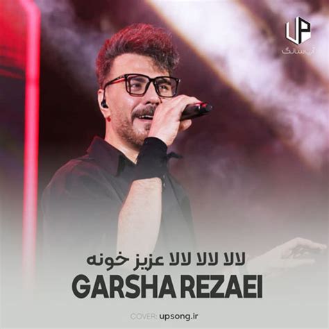 danlod aahng grsha rda lala lala lala aazz khonh garsha rezaei