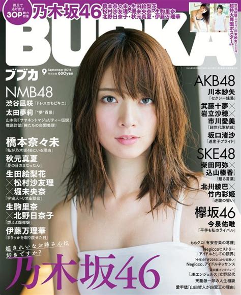 「bubka 2016年9月号」表紙：橋本奈々未（乃木坂46） [7 30発売] 坂道46lover