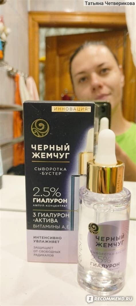 Сыворотка-бустер для лица Черный Жемчуг увлажняющая, с гиалуроновой ...