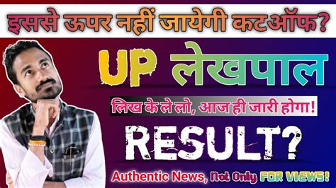 Breaking News Lekhpal Result Date Issued UP Lekhpal News Today UP