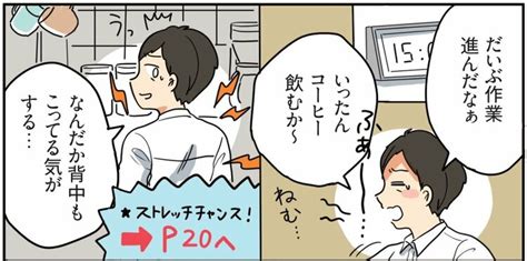 【マンガでわかる】『世界一受けたい授業』で話題！体が硬い人は絶対やってみて！肩はゴリゴリ、背中はバキバキ…スキマ時間にすぐできる「脇腹から背中