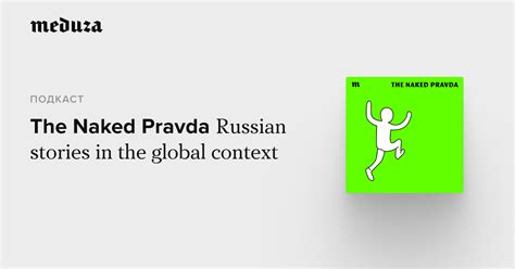 The Naked Pravda Meduza