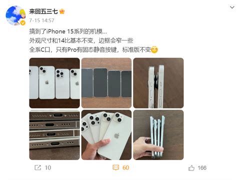 供应链提前1个月备货苹果iPhone 15系列模型机曝光 通信终端 C114通信网