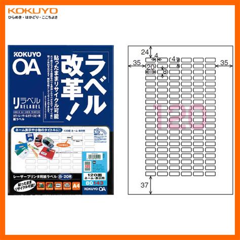 【楽天市場】【a4サイズ】コクヨ／カラーレーザー＆カラーコピー用 紙ラベル＜リラベル＞（lbp 80143） 120面 ネーム・表示用 20枚 貼ったままリサイクル可能！kokuyo：ぶんぐたうん