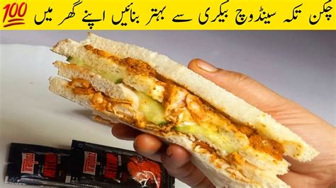 Bakery Style Chicken Sandwich Recipe Chicken Tikka Sandwich By Cooking