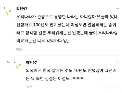 한국으로 여행 오는 외국인은 별로 없는 것 같음 인스티즈instiz 인티포털 카테고리