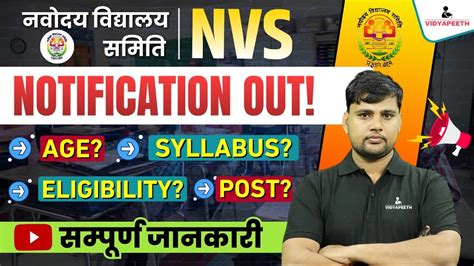 NVS 2024 Notification Out Navodaya Vidyalaya Samiti Recruitment 2024