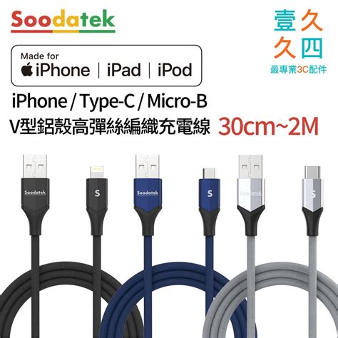 免運現貨 Soodatek Mfi認證線 Lightning 充電線 30cm~2m 快充線 Iphone 充電線 蝦皮購物