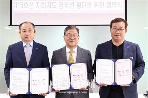 용인시 Lh 한국도로공사 지방도 315호선 지하차도 추진 맞손 아주경제