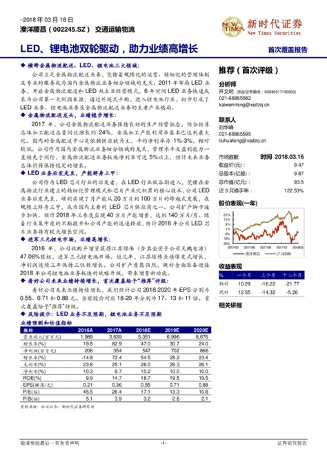 首次覆盖报告：led、锂电池双轮驱动，助力业绩高增长