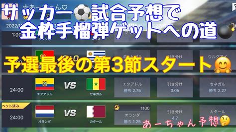 【荒野行動】イベント情報⭐️サッカー⚽️試合予想で金枠手榴弾ゲットへの道💣第3節スタート🤗 荒野行動 サッカーワールドカップ 荒野あーちゃんねる Youtube