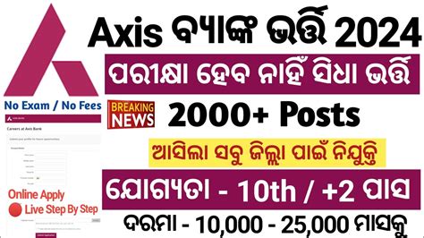 Axis Bank Jobs Recruitment Apply Online 2000 Posts Odisha Axis Bank