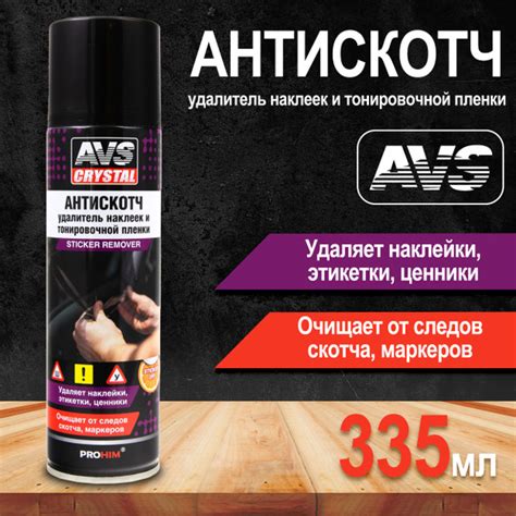 Антискотч AVS 335 мл / Удалитель наклеек, тонировочной пленки и следов ...