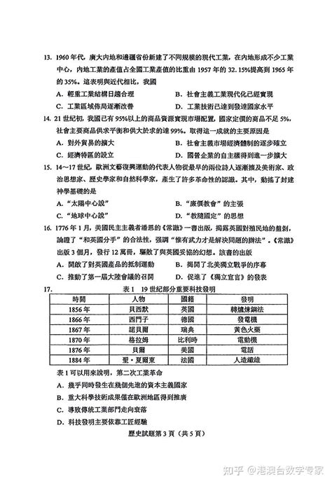 华侨港澳台联考｜2022历史真题 知乎