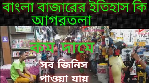 Bangla Bazar History Agartala