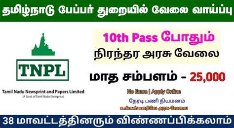 General Manager TNPL Recruitment 2023 Sai Vikram Academy