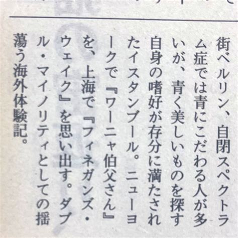 横道誠発達界隈通信イスタンブールで青に溺れる唯が行く！みんな水の中 On Twitter 本日発売の『週刊文春』2022年6月16