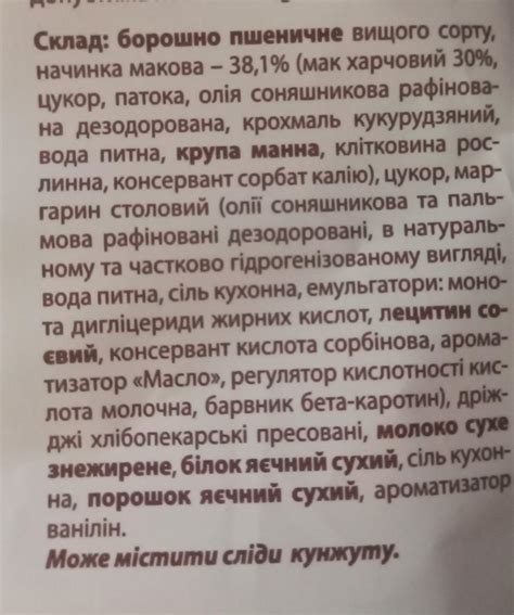 Плетенка с маковой начинкой Киевхлеб - калорийность, пищевая ценность ⋙ ...