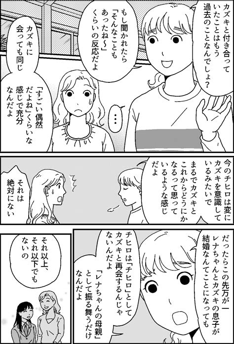 ＜初カレにビックリ！＞嘘をついたり隠す必要ナシ！私は「元カノ」でなく「娘の母親」【第6話まんが】 ママスタセレクト