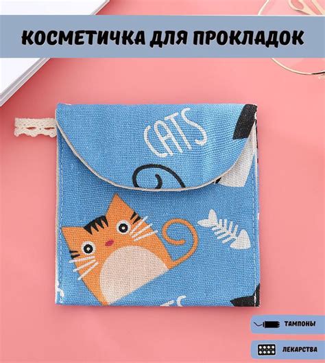 Сумочка косметичка для прокладок / футляр органайзер для тампонов/ мини ...