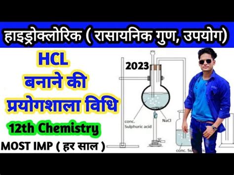 HCl Banane Ki Prayogshala Vidhi Class 12 Chemistry HCl Banane Ki