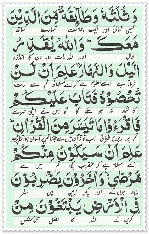 Surah Muzammil Tarjuma Ke Sath