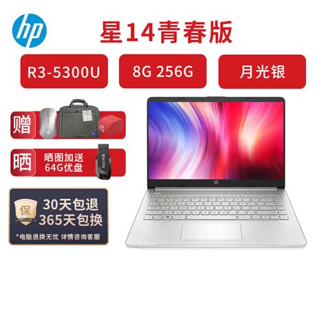 惠普 Hp 星14s青春版14s Fr1005au新锐龙amd5代笔记本轻薄本手提电脑商务办公学生超级本 星14青春 新r3 5300u 8g