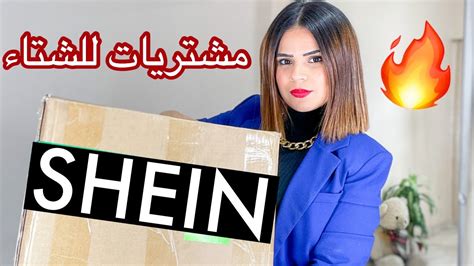 مشترياتى من شى ان للشتاء Shein Try On Haul Youtube