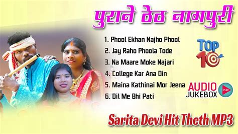 Singer Sarita Devi Old Theth Nagpuri Collection Superhit Audio Melody