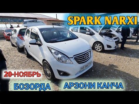 20 NOYABR SPARK NARXI SAMARKAND MOSHINA BOZORI САМАРКАНД МОШИНА БОЗОРИ