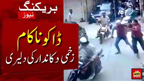 Street Crime In Karachi Dakaiti Ki Wardat Nakam Karachi Street Crime