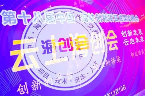 第二十届海创会 云逛海创·福转好礼活动即将上线！全景福建省项目